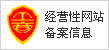 備案信息