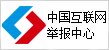 舉報(bào)中心