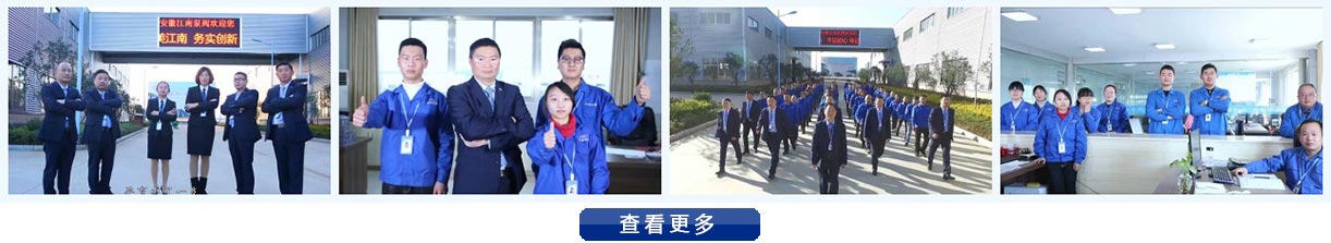 江南泵閥員工