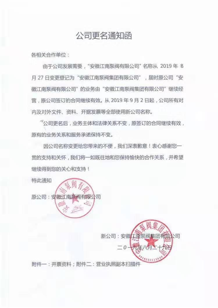 安徽江南泵閥集團有限公司