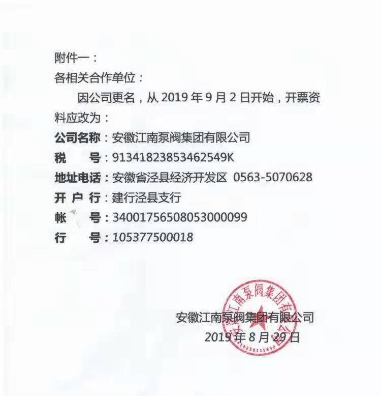 安徽江南泵閥集團有限公司