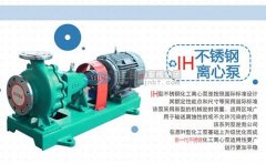 耐腐蝕不銹鋼離心泵-IH泵工作原理、應用