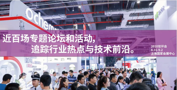 2020世環會展