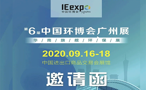 中國環博會廣州展
