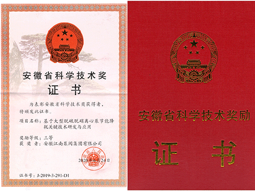 科學技術獎