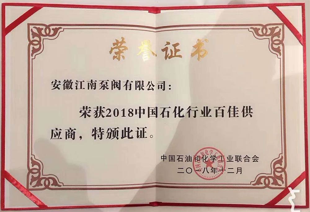 2018石化行業百佳供應商