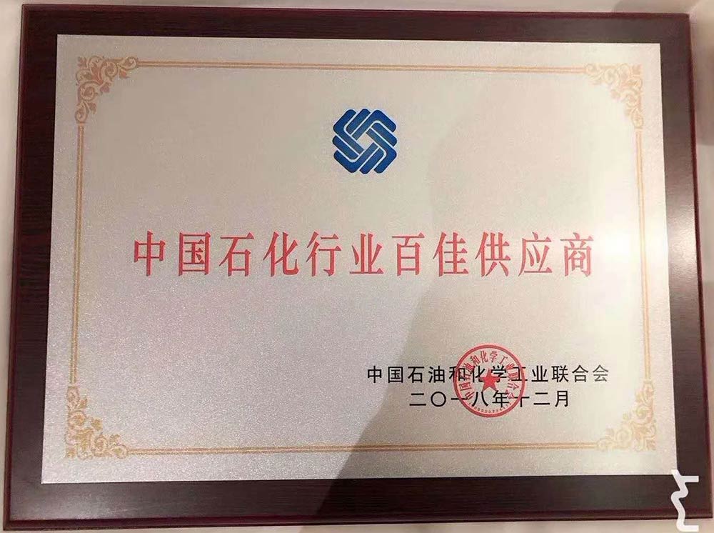 2018石化行業百佳供應商