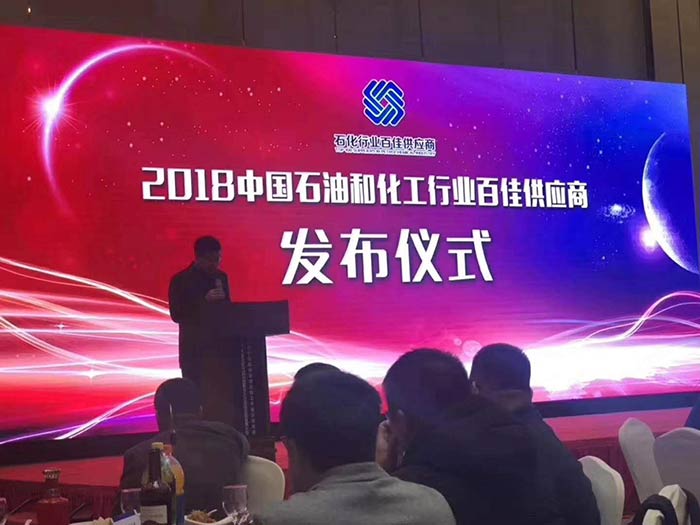 2018石化行業百佳供應商