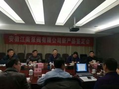 新產(chǎn)品FMT型脫硫脫硝泵省級鑒定會